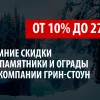 Открыт сезон скидок от 10% до 27% на изготовление и монтаж