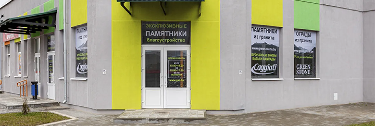 Открылся новый офис Грин-Стоун в Минске