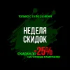 Скидки на памятники Грин-Стоун в июне 2024