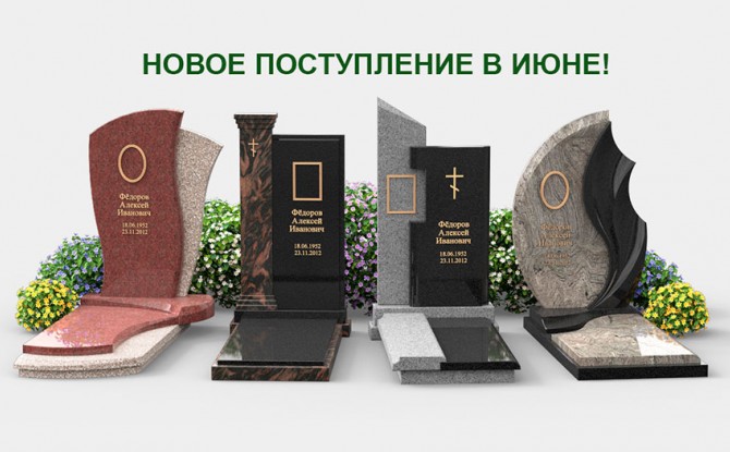 Новые поступления в разделе эксклюзивных памятников