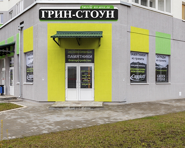 Открылся новый магазин Грин-Стоун в Минске