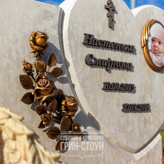 Мраморный памятник ребенку в виде сердца. Надпись из литьевой бронзы, накладной декор из бронзы Caggiati.