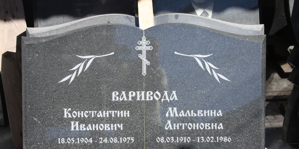 Двойна стела, оформленная без портретов