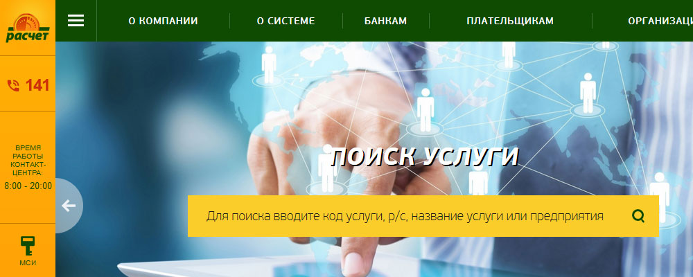 Оплата через систему ЕРИП